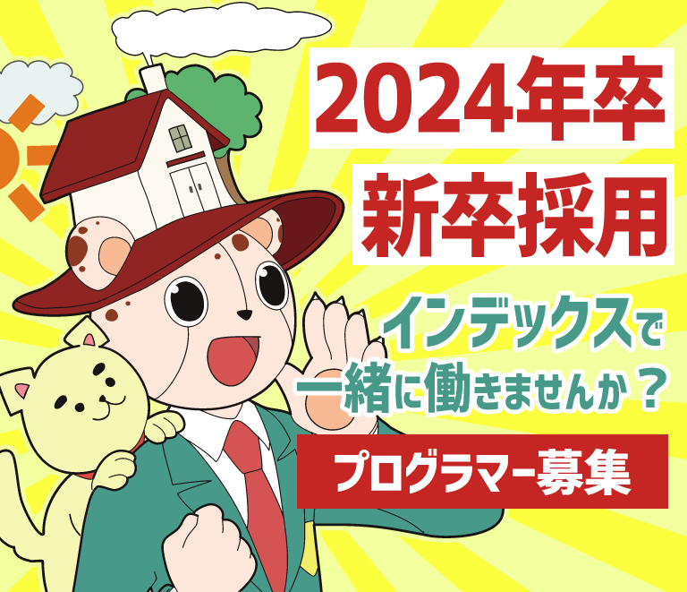 Index_PR's tweet photo. 【✨24卒就職活動解禁✨】
おはようございます！
今年も #就活 が解禁され、インデックスも2024年卒の #新卒採用 募集を開始しました！
https://t.co/zt4VprLPOO
プログラマー志望の方のご応募、心からお待ちしております！💻
#名古屋市　#24卒　#プログラマー https://t.co/uGOlWDRYHE
