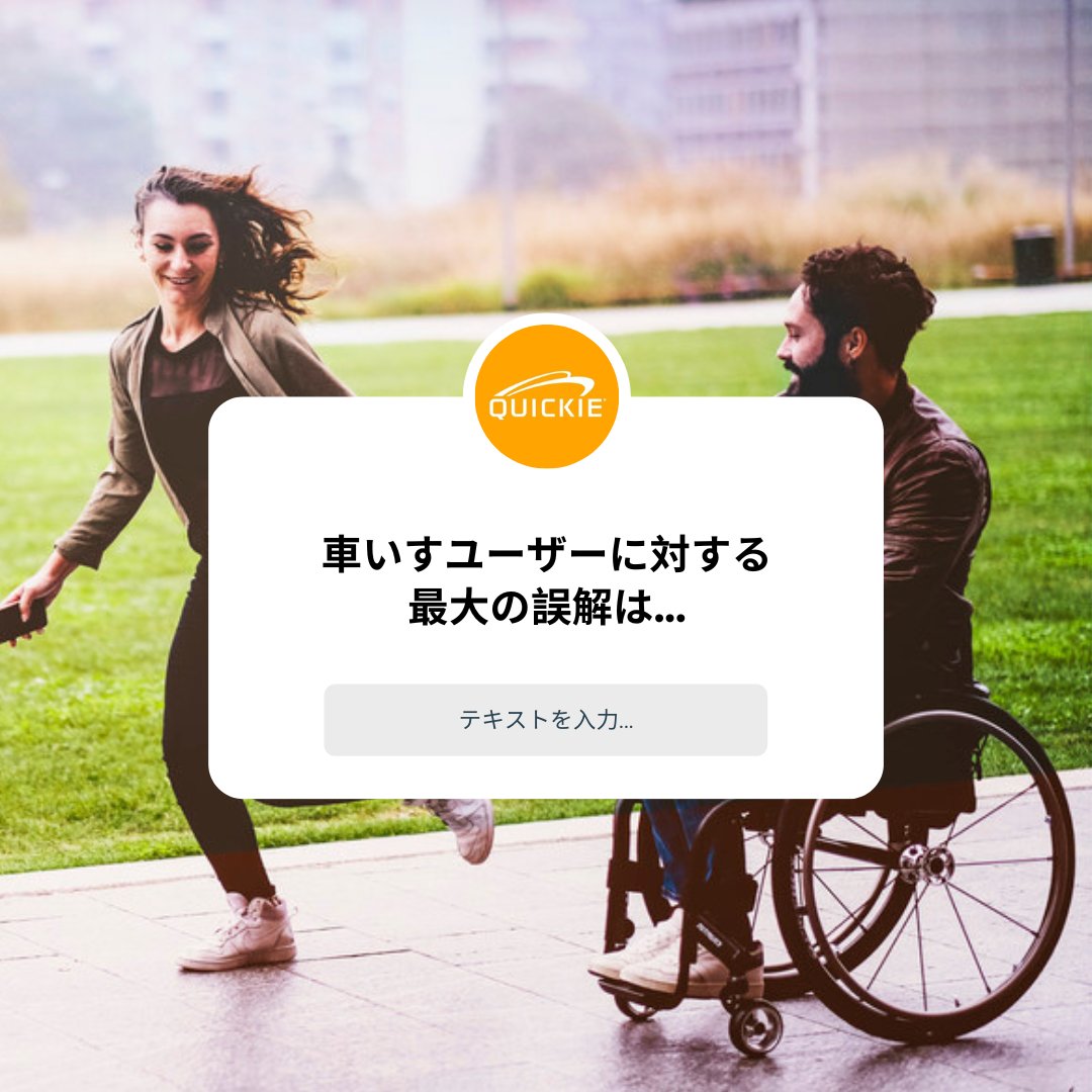 SunmedJapan's tweet photo. ハッピー 国際車いす デイ！Happy #InternationalWheelchairDay ♿!

国際車いすデイは、車いす利用者を第一に考え、誤解を克服し、誰もが異なるニーズ、能力、そして日々直面する問題を抱えていることを忘れないための日なのです。

#WheelchairDay #NotJustToday #ImprovingPeoplesLives https://t.co/ANvcHRykYf