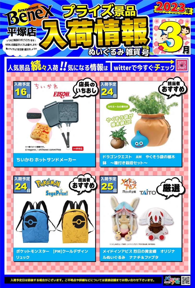 ベネクス Benex平塚店【アルバイト募集中です！】 on X: 