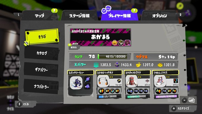 このパワー帯で落ち着きました。1600以上から始まってたのに(笑) #スプラトゥーン3 #Splatoon3 #NintendoSwitch https://t.co/TLbC1roaq7<a href="/tag/%E3%82%B9%E3%83%97%E3%83%A9%E3%83%88%E3%82%A5%E3%83%BC%E3%83%B33"class="tags">#スプラトゥーン3</a><a href="/tag/splatoon3"class="tags">#Splatoon3</a><a href="/tag/nintendoswitch"class="tags"><span>#nintendoswitch</span></a>