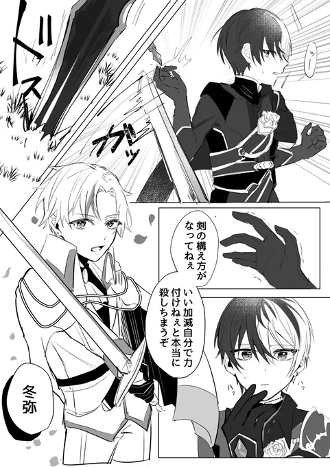 取り急ぎパラノワ彰冬⚔️⚔️ 