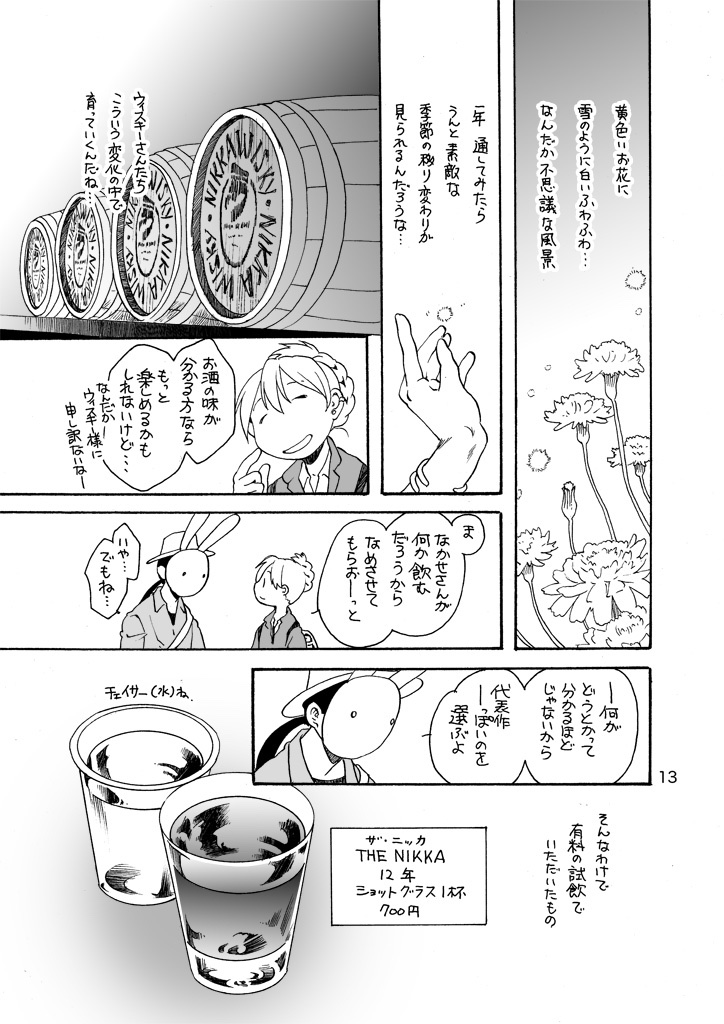 訪ねた余市のウヰスキー蒸留所 

#漫画が読めるハッシュタグ
 むしろ苦手だった「お酒」の世界を発見した「探検」エッセイ漫画を多数の #電子書籍 ストアにて #BLIC出版 より配信開始。
#まるかふぇ電書 #ブリック出版 @nikka_jp
「こころに残る困った旅ではじまる探検」
https://t.co/SGhNuaf0AN 