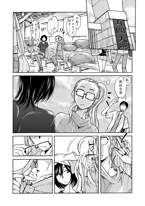学生時代のあかねさんの漫画
「RT/♥」をタップして拡散にご協力ください! (1/3) 