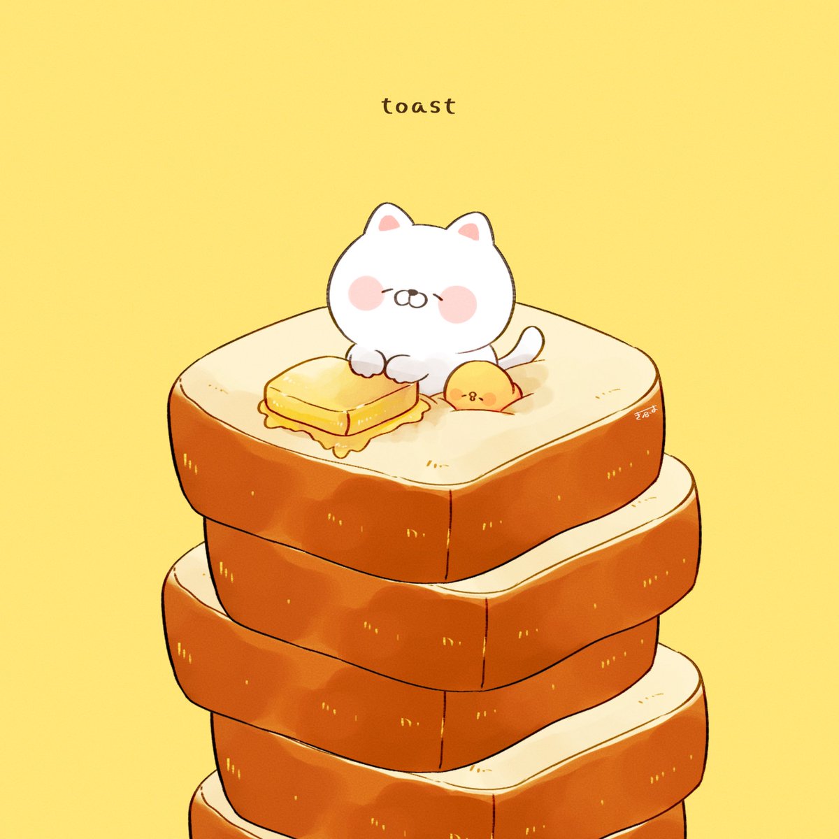 「もふもふtoast...#きみピヨ 」|てんみやきよのイラスト