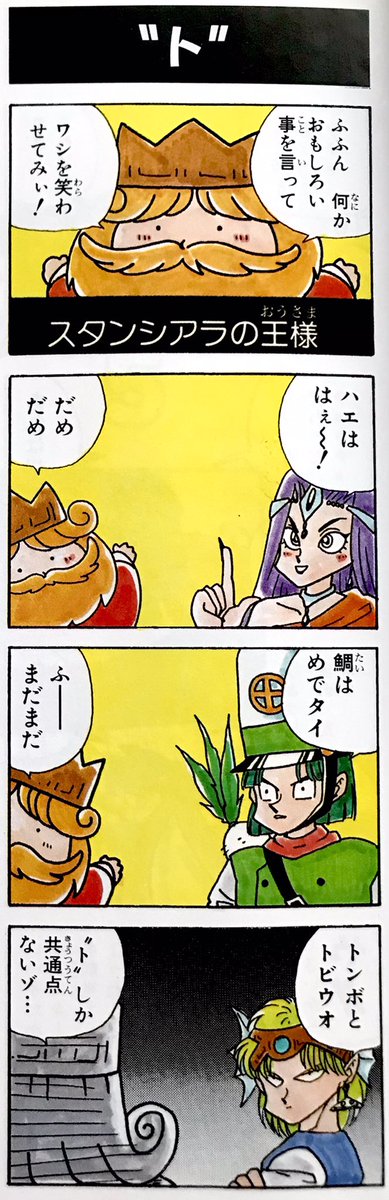 現在のワタシの好物は、トバと豚足。 柴田亜美

#ドラゴンクエスト 
#DQ4 