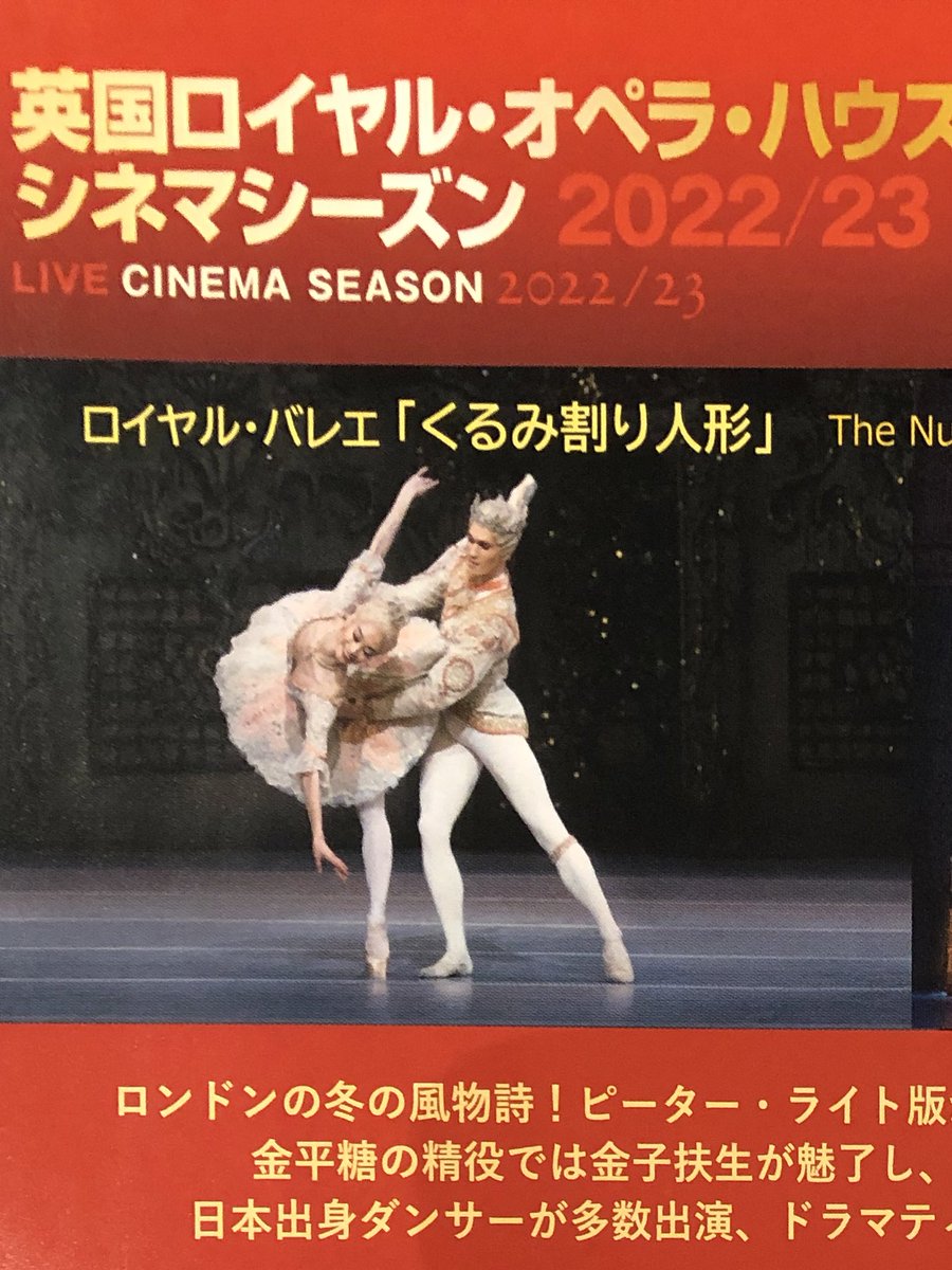 Shiro_OJIMA's tweet image. ロイヤルバレエのくるみ割り人形、期待通り素晴らしかった。金平糖の精の金子扶生さん、圧倒的なビジュアル、視線や指先まで意識した演技、観客の度肝を抜くテクニックで、名実ともにロイヤルのトップになったと実感。クララがはまり役だった前田紗江さんも今後ますます活躍しそう
#ROHnutcracker