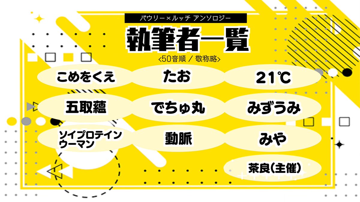 pxl_an's tweet photo. 【執筆者決定のお知らせ】
2023年5月4日(木祝)に発行予定のパウルチアンソロジーについて執筆者が決定いたしましたのでお知らせ致します。主催含め総勢10名となりまし���。お忙しい中お引き受け下さった皆様に感謝いたします！ https://t.co/XnvaPHxgkM
