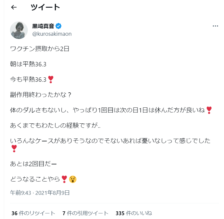 黒崎真音さん「持病の悪化に伴い急逝」
　残念ですが、誰が何と言おうが、ワクチン打たなければ持病の悪化もなかったと思いますよ。
maonkurosaki.jp