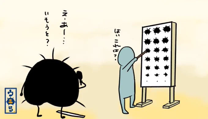 より抜きウニら啓蒙編。皆さん定期的に視力検査してますか?油断していると視力や視野が急激に悪化している事もあるみたいですんよ。なんか見えにくい気がするなぁと思ったら迷わず眼科に行きやしょうぜい。 #ウニら #イラスト #イラスト好きと繋がりたい #ゆるいイラスト #オリキャラ #視力検査 