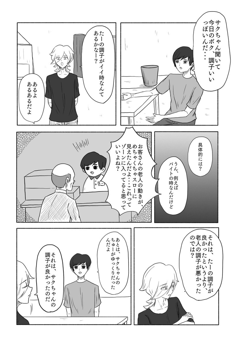 「苦肉の策は、多岐にわたる。」2話 