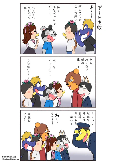 はなかっぱ漫画『デート失敗』

#はなかっぱへんてこ漫画
#はなかっぱ青春編 