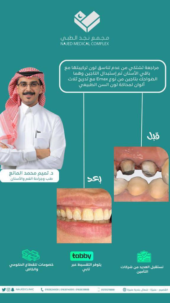 صورة تجمع بين الدقة والفن شاكرين لك دكتور تميم المانع 🌷🙏🏽

#مجمع_نجد #القصيم #عنيزة #نجد_الطبي
#مجمع_نجد_الطبي_في_عنيزة