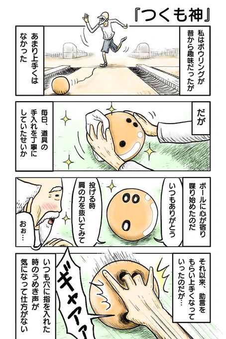 つくも神
#漫画が読めるハッシュタグ #創作漫画 #4コマ漫画 