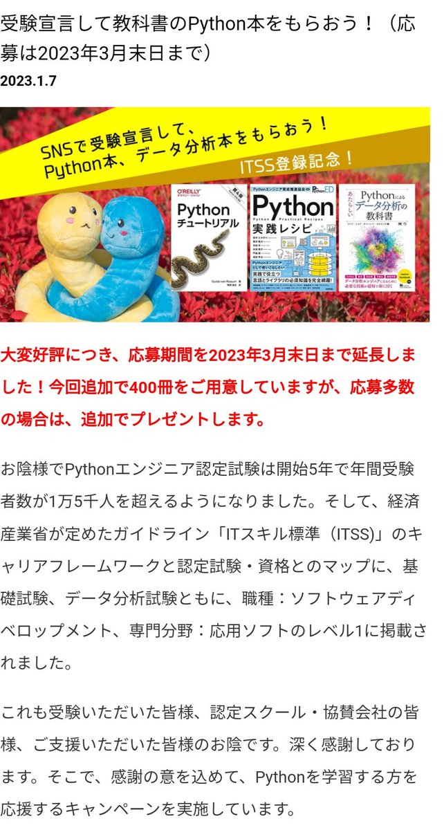 point_use's tweet image. 資格試験を受けるのは久々ですね...
まずは基礎から(昔と違ってオンラインのコンパイラもありますし🙏

2023年4月末までにPython3エンジニア認定基礎試験を受験します！
#python試験
pythonic-exam.com
