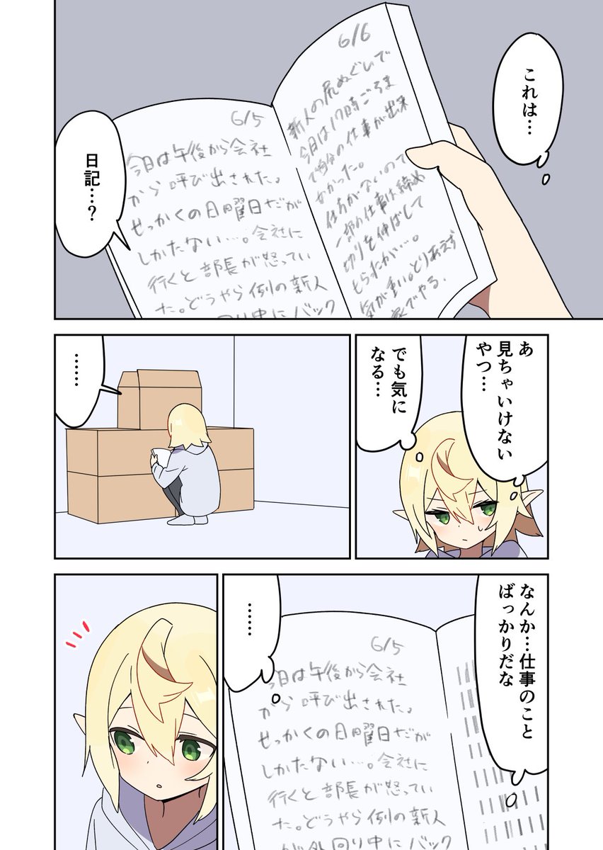 エルフが現代にいたら14話(1/2) 