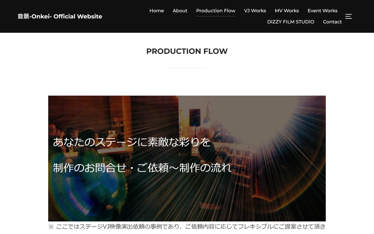 Bori_LMSD's tweet photo. 音景-Onkei- Official Websiteをリニューアルしまして、今まで曖昧だった制作のお問合せ・ご依頼～制作の流れを「Production Flow」ページにまとめました。

お問合せの際、こちらを参照していただけるとありがたいです。

音景-Onkei- Official Website
https://t.co/jS8LhmnzOp https://t.co/7qPMTWxG7o