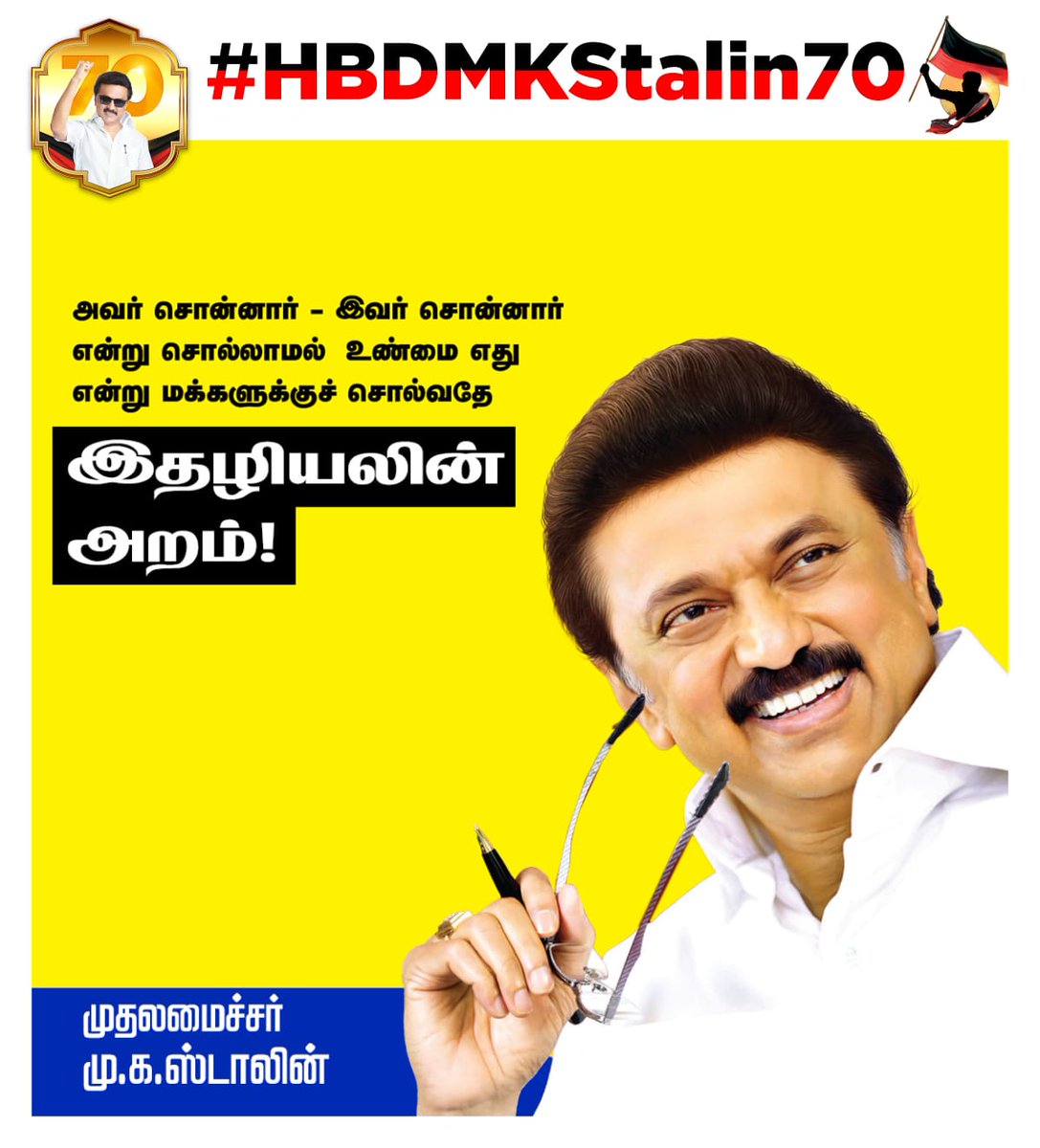 AGIndrjith's tweet photo. #HBDMKStalin70 https://t.co/eI0MoILzM8