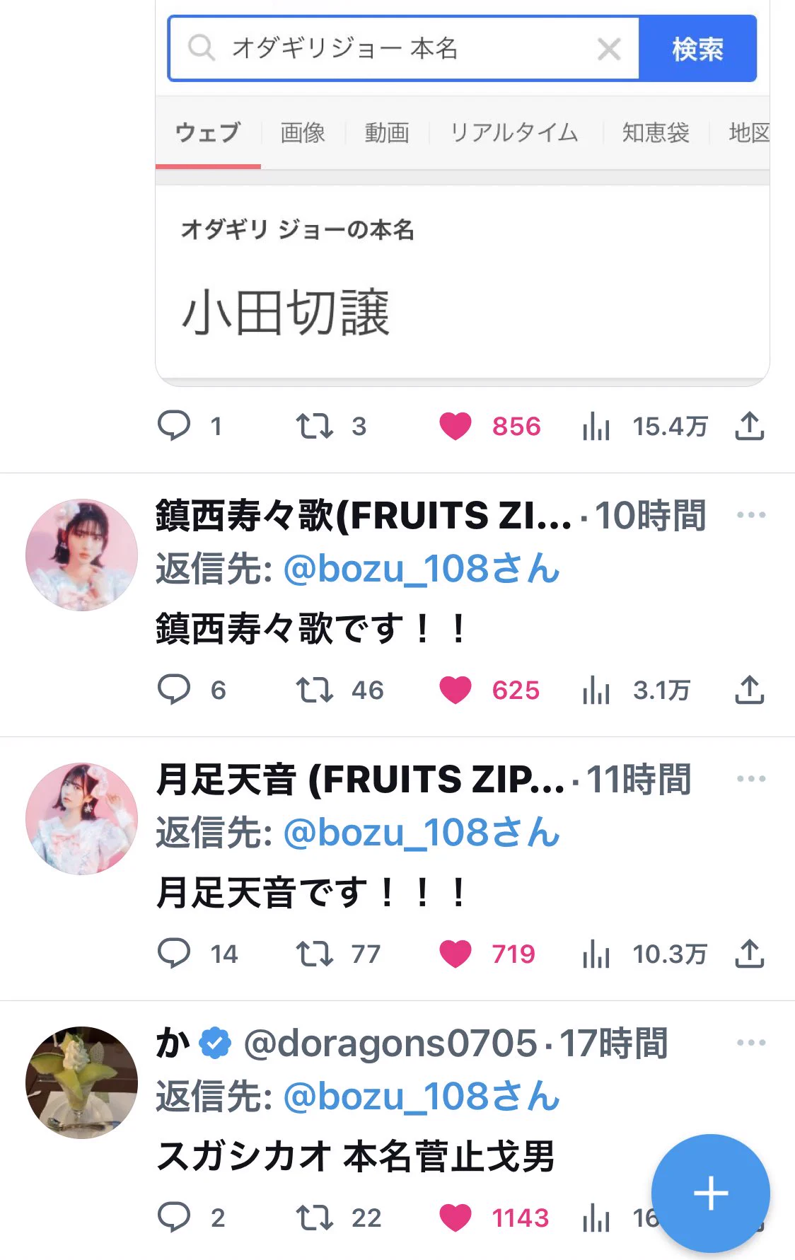 月 足 天 音 本名