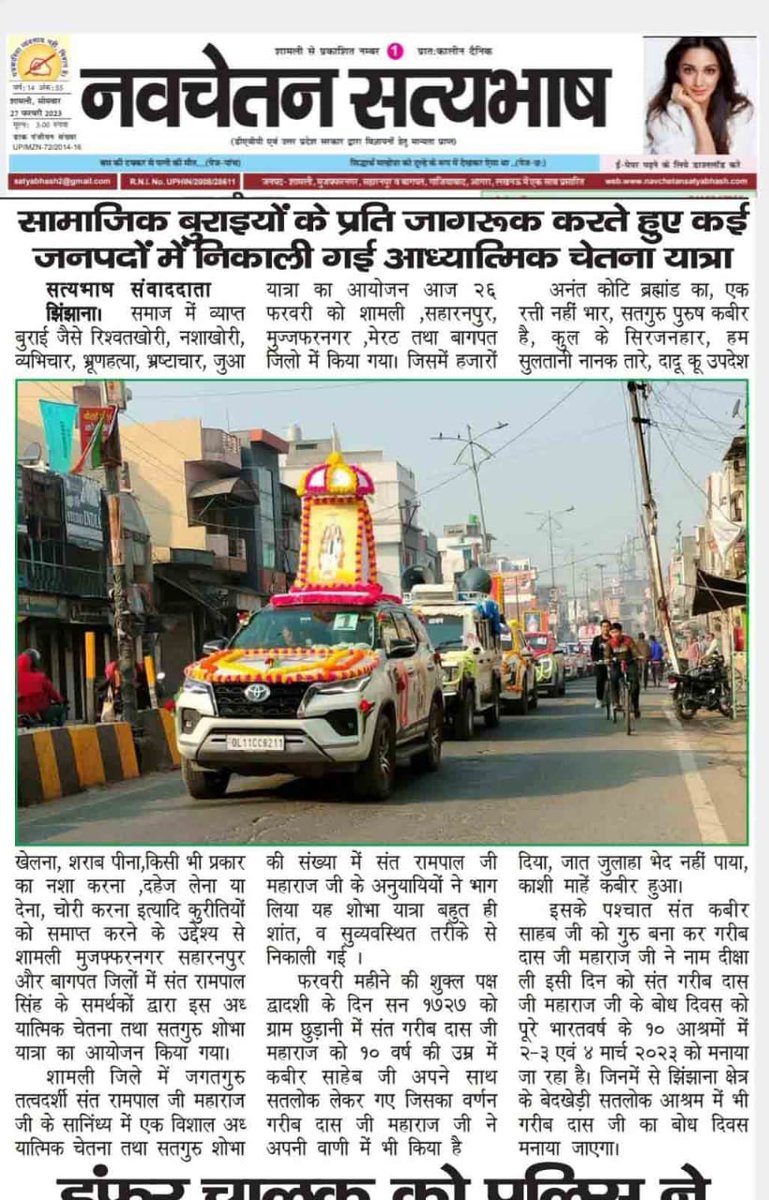 #सतगुरु_शोभा_यात्रा

संत गरीबदास जी को कबीर परमेश्वर 10 वर्ष की आयु में सन् 1727 फाल्गुन सुदी द्वादशी को नला नामक खेत में जिंदा बाबा के रूप में मिले उन्हें सतलोक दिखाया और नाम दीक्षा दी।