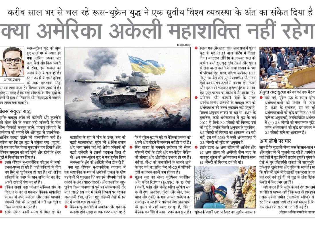 apradhan1968's tweet photo. क्या रूस-यूक्रेन युद्ध एक ध्रुवीय विश्व व्यवस्था के अंत का संकेत है?
क्या दुनिया एक #PostWestern #MultipolarWorld की ओर बढ़ रही है?
#RussiaUkraineWar में दांव क्यों ख़तरनाक होते जा रहे हैं?
आज के @NavbharatTimes में संपादकीय पृष्ठ पर छोटी सी टिप्पणी:
https://t.co/3bnx9GkxLX https://t.co/QPVYYHecYN