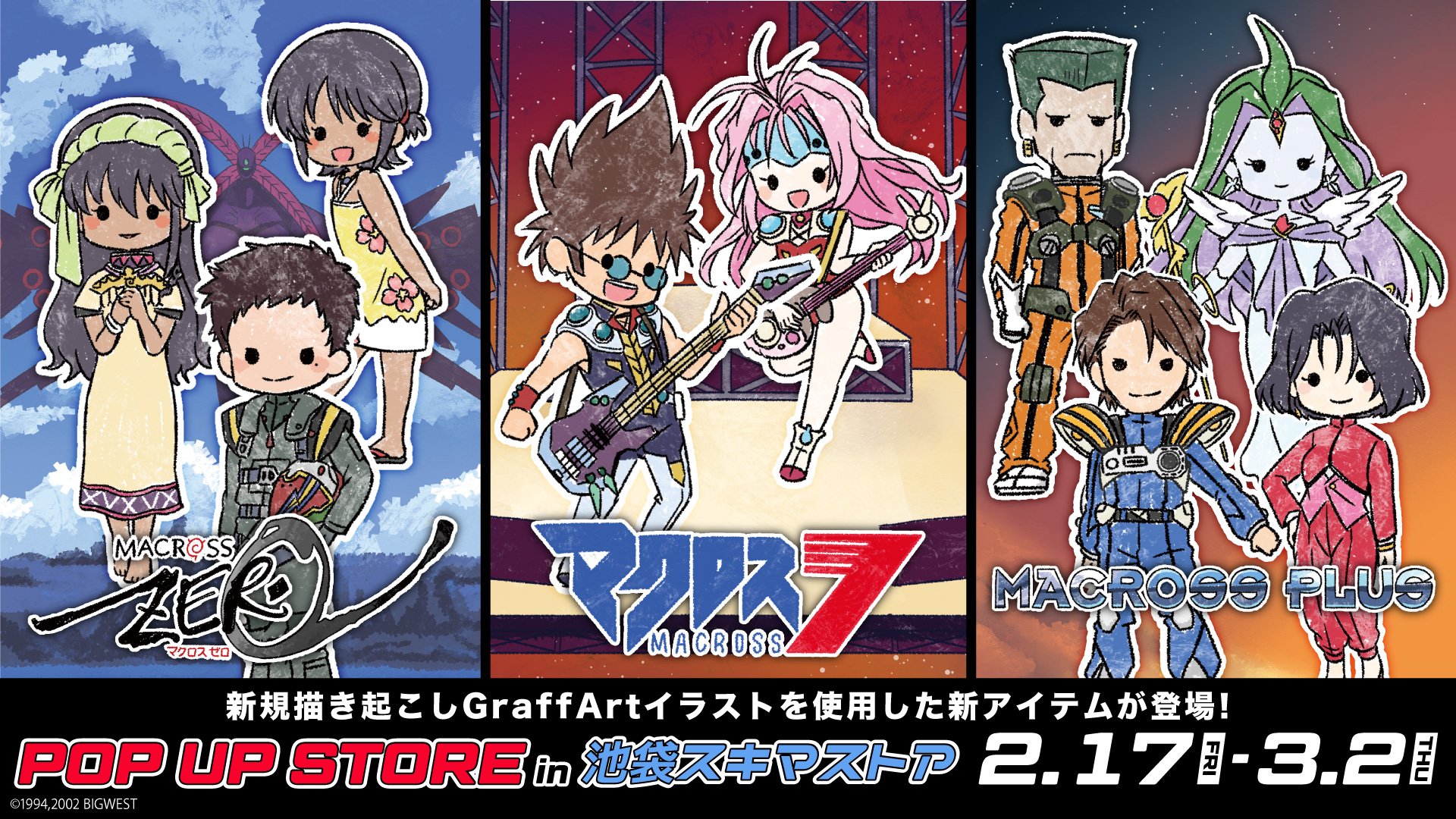 マクロスプラス Vol.2 - البحث / X