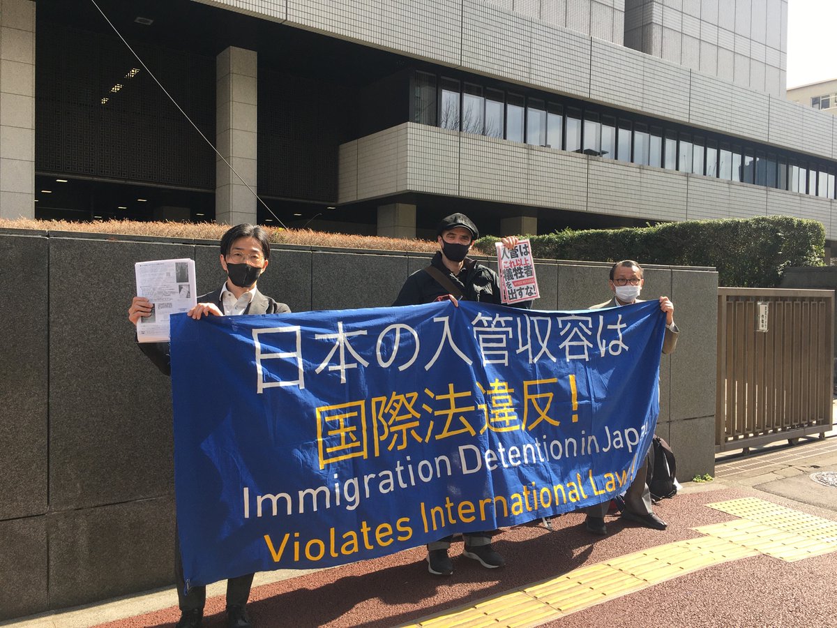 ぽかぽか陽気のなか、裁判所の前で「入管収容は国際法違反」訴訟をお知らせするチラシを配っています！
クルド 難民デニスさんとイラン難民サファリさんが原告です！
#入管法改悪反対
3/1(水)14:00- 東京地裁415法廷
「自由権規約に基づく損害賠償請求事件」裁判