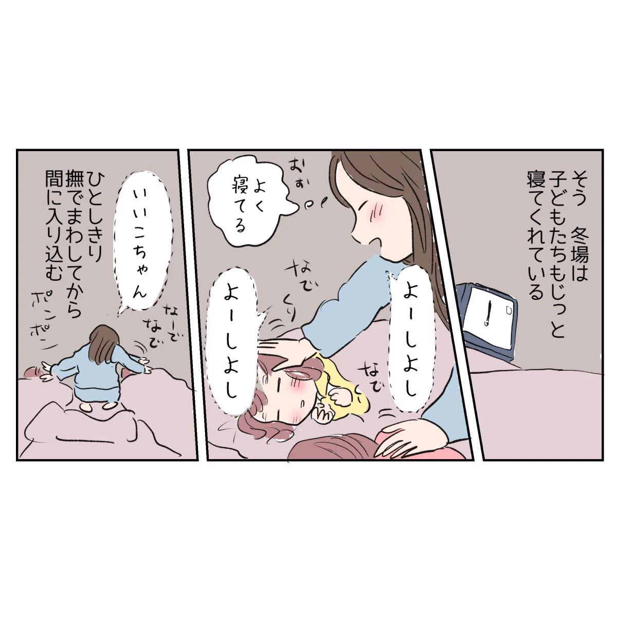 すごく素敵なお話！朝起きるとついていたひどい寝癖の、ほっこりしちゃう原因を描いた漫画が話題に！