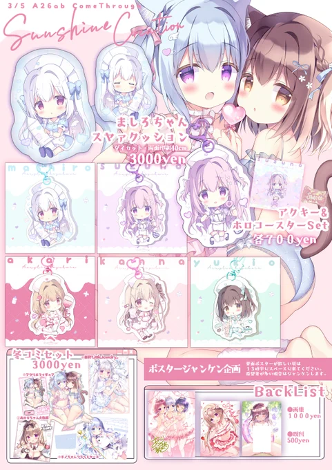 3/5サンクリのお品書きです🌸【A26 ComeThrough】で参加します～!
※同日参加イベ俺の嫁!の新作抱き枕は持込ません。 