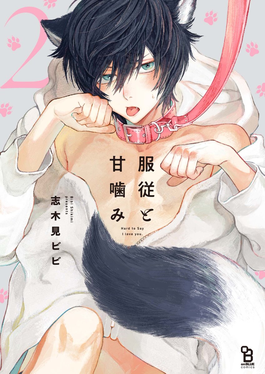 ⋱🐾書影公開🐾⋰

シリーズ𝟚𝟘万部突破!!
🌟待望の続編🌟

║𝟛.𝟚𝟝 𝕠𝕟 𝕤𝕒𝕝𝕖║
#志木見ビビ (@skmi_B)
 ↬[ #服従と甘噛み② ]

潜在𝕊𝕄なもふ&amp;フェチカップル
無自覚しつけプレイ発動💘

ちょっと変態な獣医🩺
×ツンデレ人狼🐺

˗ˋ💐𝟑.𝟏𝟖~シーモア先行配信💐ˎ˗

引用も𝘾𝙃𝙀𝘾𝙆✎ܚ https://t.co/mWNRSoJupj 