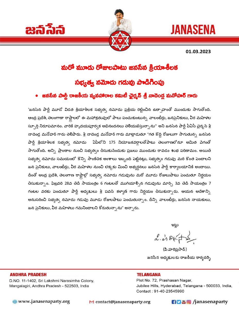 JSPshankargoud's tweet image. *మరో మూడు రోజులపాటు జనసేన క్రియాశీలక సభ్యత్వ నమోదు గడువు పొడిగింపు*
#jspactivemembership 
#jsptelangana 
#JSPMembershipPhase3