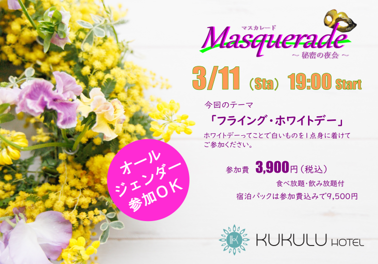 KUKULU70174541's tweet photo. 3月に入りましたので再度お知らせいたします😊
まだまだ予約受付中ですー！
https://t.co/gihbgxEa2k
たくさんのご参加お待ちしております🤗

#kukulu
#kukuluホテル
#SunNonet
#3月
#イベント
#ホワイトデー
#マスカレード https://t.co/zzJk17Ckkw