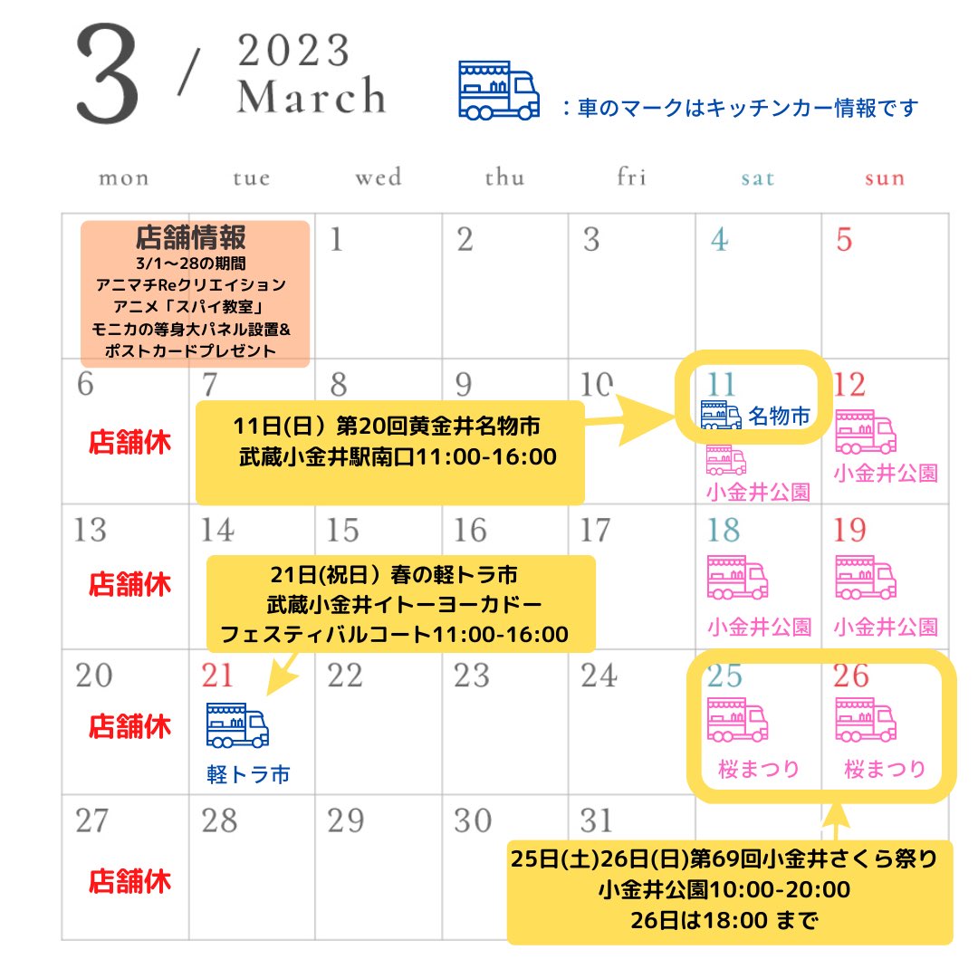 okajitokyo's tweet photo. 3月のキッチンカーの予定です！
よろしくお願いします。
イベントが多くなり、「春」って感じです！ https://t.co/QT5OqCpibc