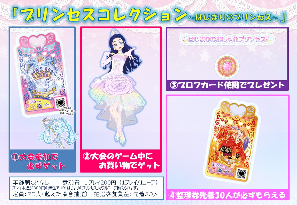 プリマジ 邪魔くさく カード おしゃれプリンセス フルコーデ プリマジ 邪魔くさく カード おしゃれプリンセス フルコーデ