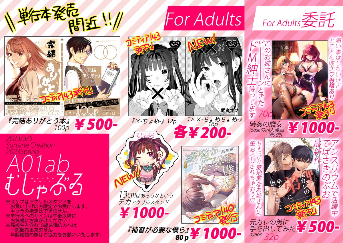 2023/3/5㈰ 池袋のサンシャインシティで行われる
同人誌即売会『#サンシャインクリエイション2023春』に参加するよ!
メインビジュアルの子の薄い本とアクスタがイベント初出だけど、2週間前のコミティア不参加の人にとってはほぼ新作だよ!
委託作品はタグ付け先みてね!
#お品書き
#サンクリ 