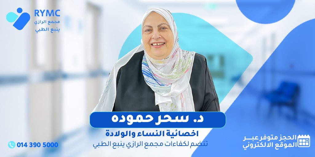 مجمع الرازي ينبع الطبي tweet media