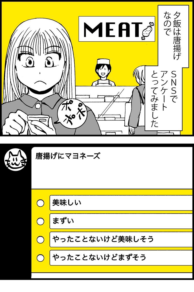 マヨネーズの日らしいので過去作マヨネーズ漫画 #マヨネーズの日 