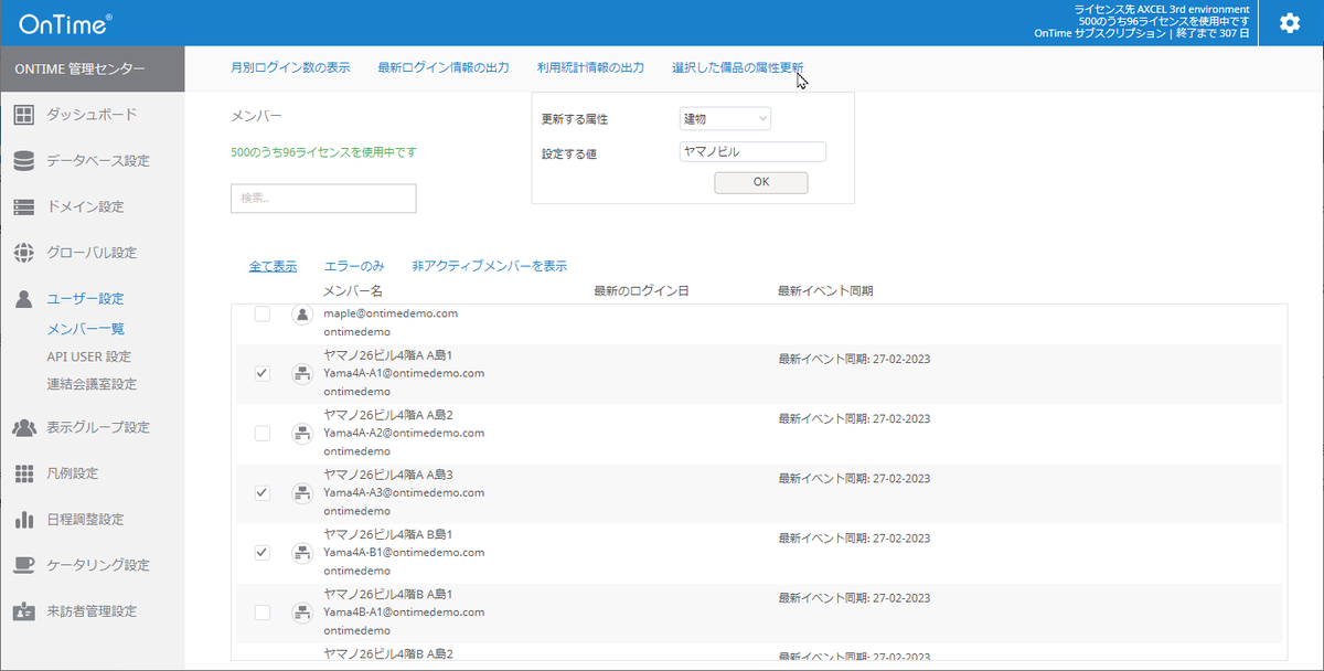 ontime_jp's tweet photo. OnTime for Microsoft 管理者用最近追加された便利機能7
"備品に追加属性を一括設定"
Exchangeの備品は定員やビル属性を保持できないが、社用車なら定員、機材なら使用可のビルなどを一括設定して利用可に。
#Outook #OnTime #Microsoft365 #組織カレンダー #グループカレンダー #グループスケジュール https://t.co/FGraKhx6YW
