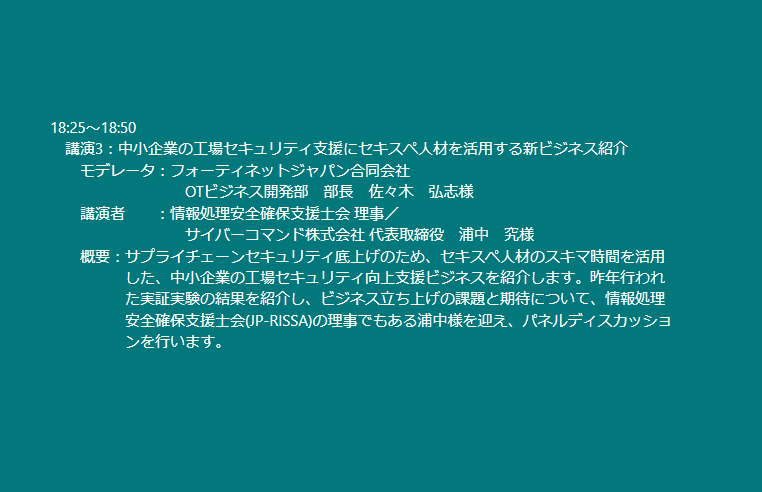 cybercommand_co's tweet photo. 「セミナー情報」
東京大学にて3月3日に行われるセミナー
『工場セキュリティガイドライン啓発・連続セミナ～』に、サイバーコマンド株式会社 代表取締役 浦中が講演いたします。

日時：2023年 3月 3日（金）17:30-19:20
場所：1,東京大学 本郷キャンパス 工学部2号館
　　　2,オンライン：別途通知 https://t.co/3FHhISMLB3