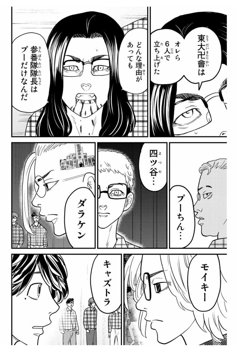 東大リベンジャーズ64話、マガポケにて無料配信されました!
突然訪れたボジとの別れ…な回です!
よろしければぜひ! 