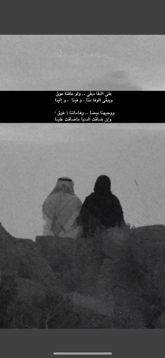 c__20's tweet photo. على النقا نبقى .. ولو عاقنا عوق 
ويبقى الوفا منا ، و فينا  ، و إلينا 

ووجيهنا بيضا .. وهاماتنا ( فوق ؛  
وإن ضاقت الدنيا ماضاقت علينا
•
•
•

#شعر 
#حائل 
#حائل_الآن 
#اعتصام_موظفي_الاوقاف https://t.co/fMg9zL81ZN