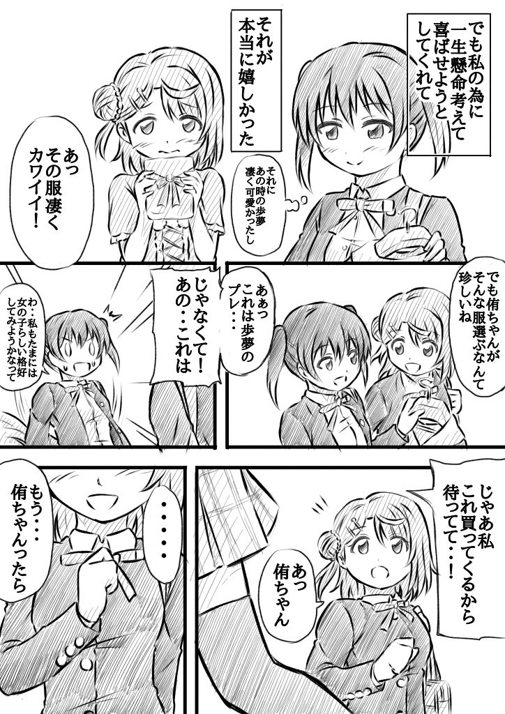 今は絵が描けないので以前描いた漫画再掲でお祝い①  #上原歩夢生誕祭2023