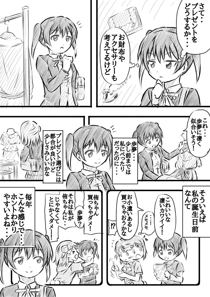 今は絵が描けないので以前描いた漫画再掲でお祝い①  #上原歩夢生誕祭2023