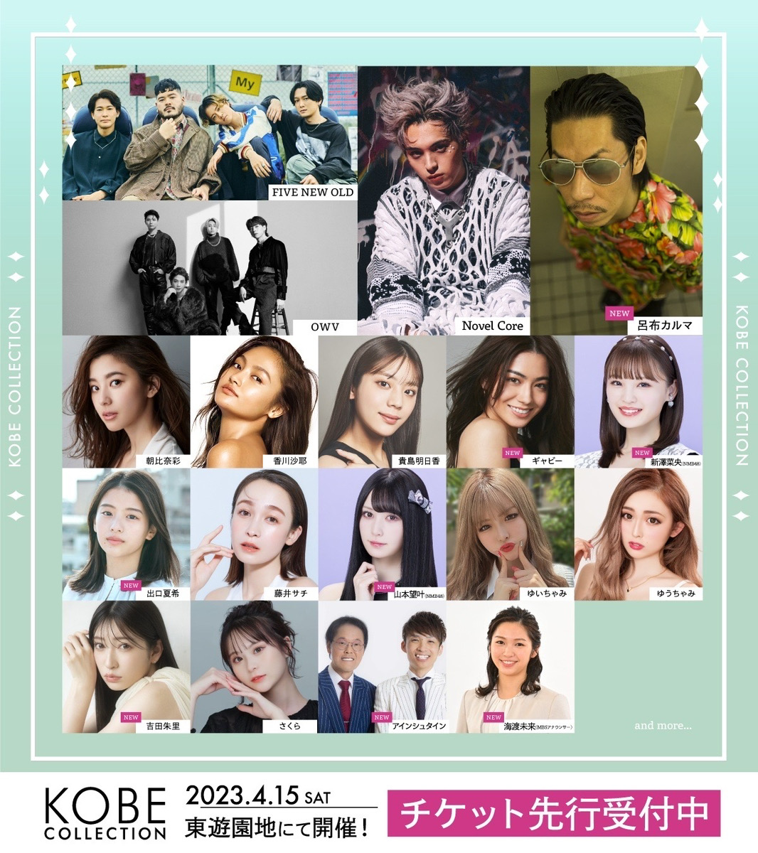 ┏━━━━━━??┓ 4月15日(土) #神戸コレクション 2023 