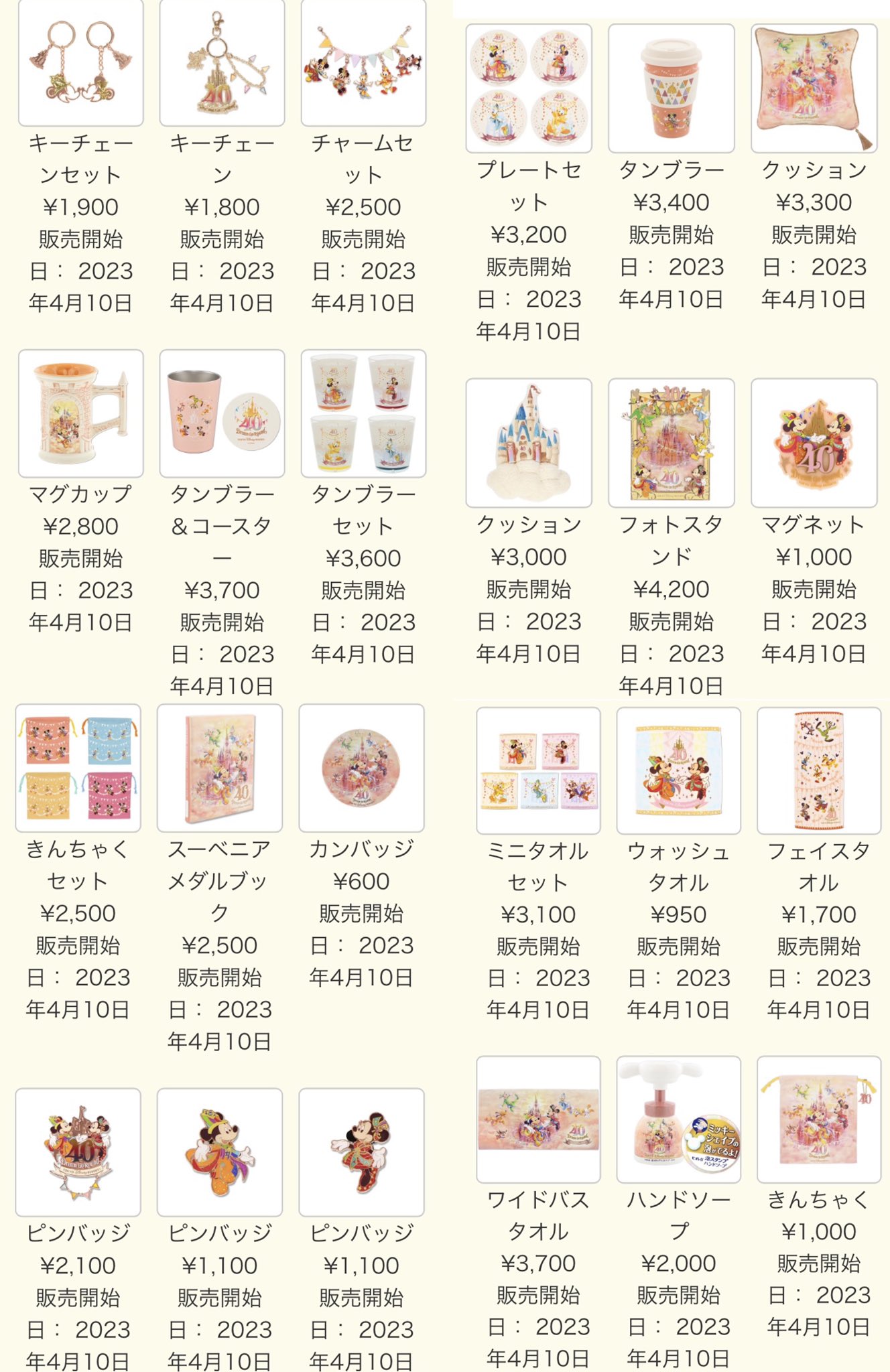 ディズニーランド40周年グッズまとめ売り ディズニーランド40周年グッズまとめ売り どりあ@ディズニー情報 on X