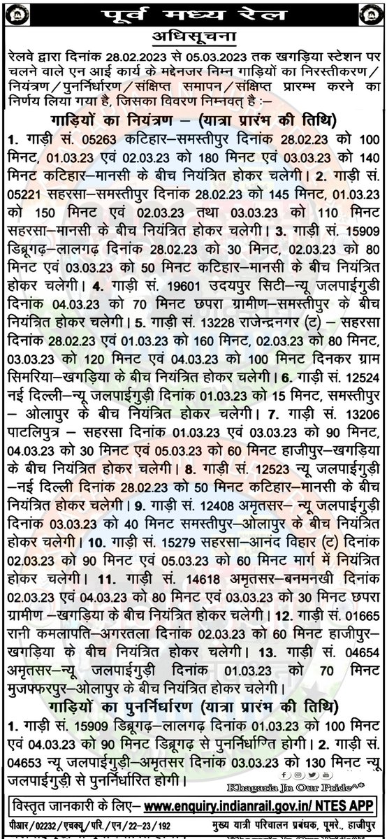 KhagariaJn's tweet photo. #खगड़िया - #अलौली नई रेल लाईन को जोड़ने हेतु खगड़िया स्टेशन पर चलने वाले NI कार्य के कारण
➣ निम्नलिखित ट्रेन 28 फरवरी से 5 मार्च तक नियंत्रित होकर चलेगी।
➣ 15909 अवध असम एक्सप्रेस और 04653 अमृतसर क्लोन स्पेशल अलग अलग दिन पुनर्निर्धारित होकर चलेगी।
#KhagariaJn #NIWork https://t.co/PFeQH6PvHF