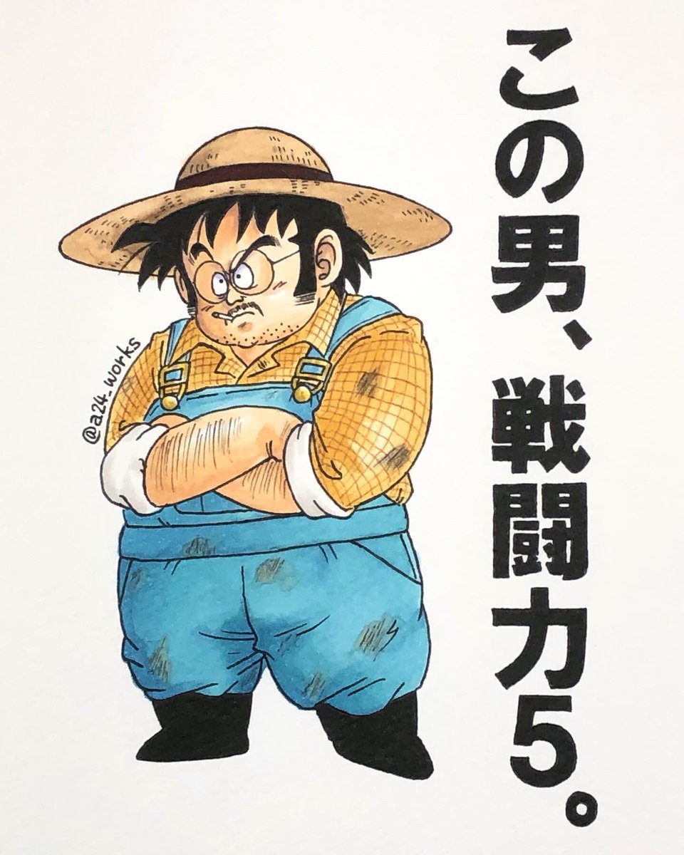 戦闘力5のおじさん