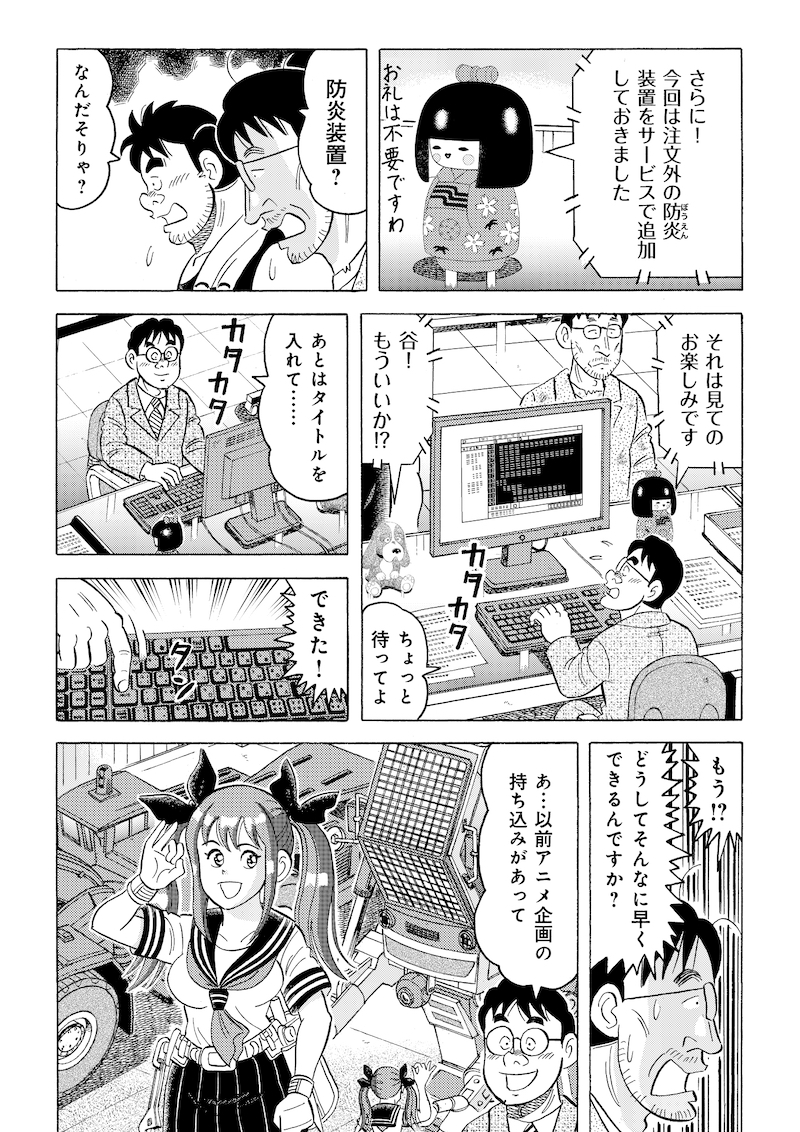 「飛び出すな!へいたん娘」(4/6) 