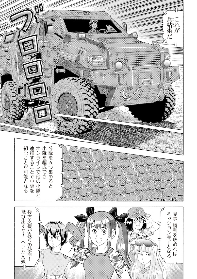 「飛び出すな!へいたん娘」(5/6) 