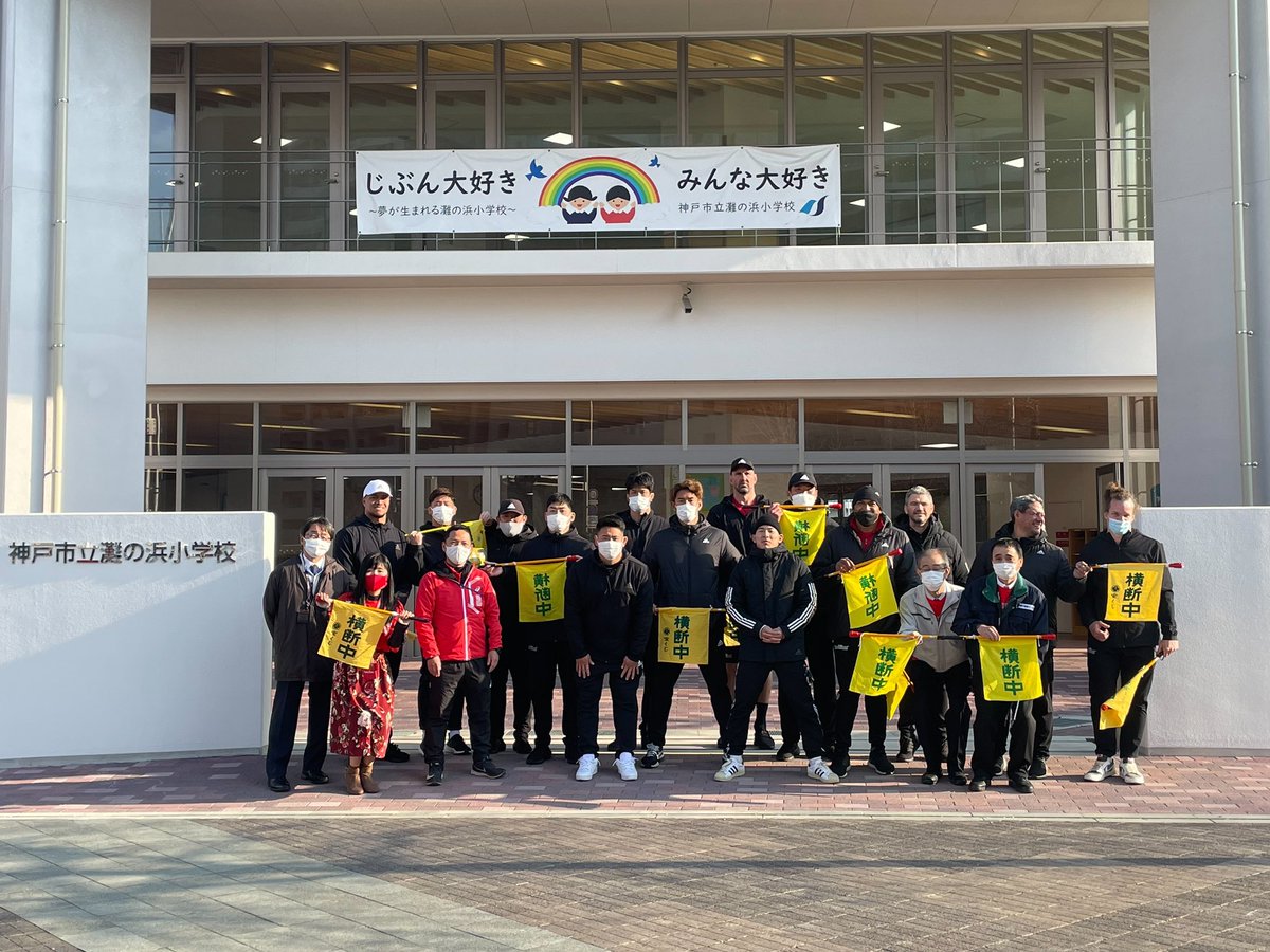 kobe_steelers's tweet photo. 本日の #見守り隊&amp; #掃除隊 🦸‍♂️🧹
今日も勢揃いで子供達を見守りました🏫
➡︎#神戸市立なぎさ小学校
➡︎#神戸市立灘の浜小学校 https://t.co/hXHNBWHfWu
