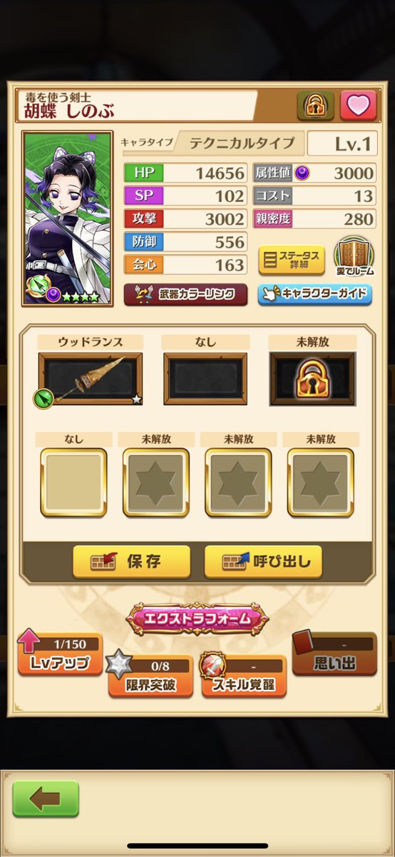 初日しのぶGET( *˙ω˙*)و ｸﾞｯ!